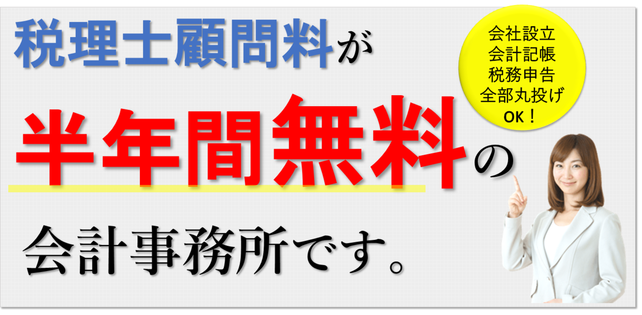 大阪の税理士事務所スタートアップパートナーズ