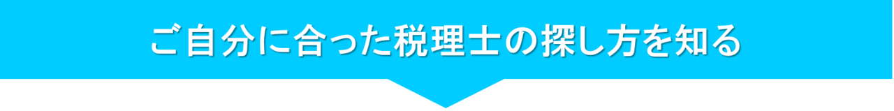 大阪の税理士を探すイメージ