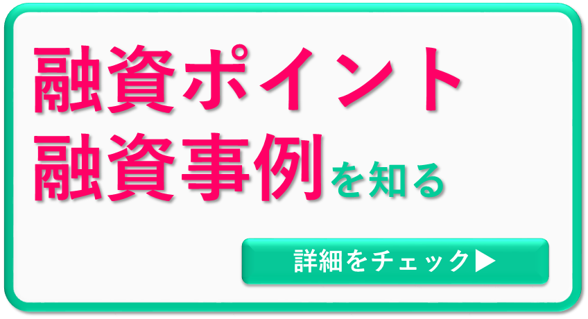 大阪の税理士事務所の融資支援事例